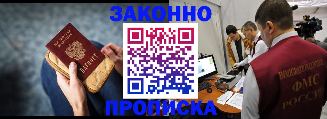 прописка регистрация в Хасавюрте